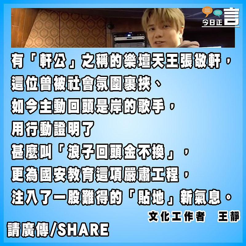 善用明星效應 國安教育推廣更貼地