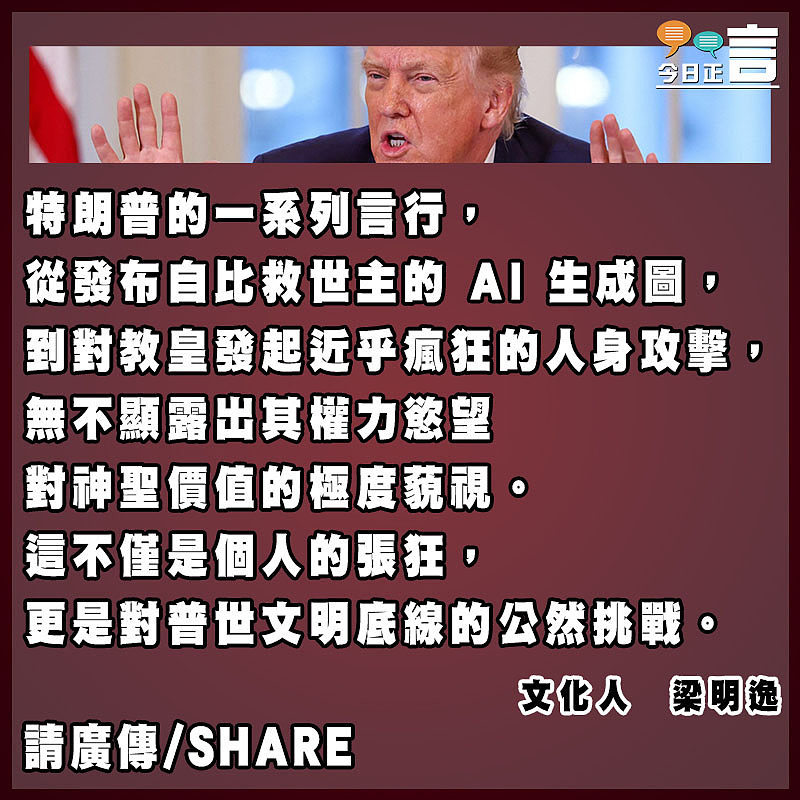 特朗普踐踏宗教底線是在作死的邊緣