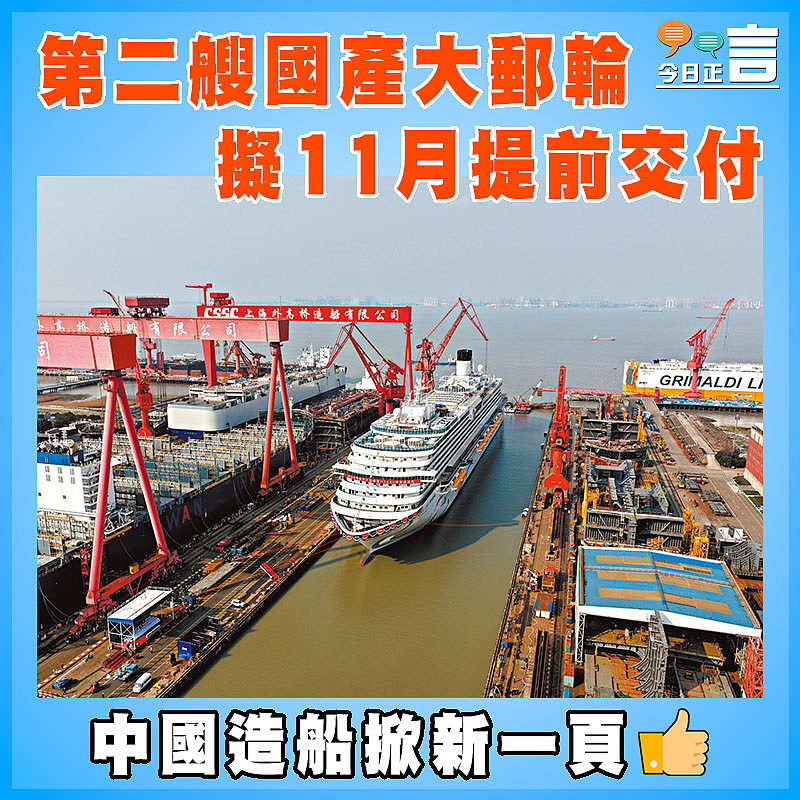 第二艘國產大郵輪擬11月提前交付