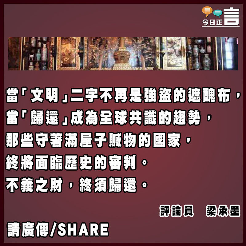 不義之財歸還中國