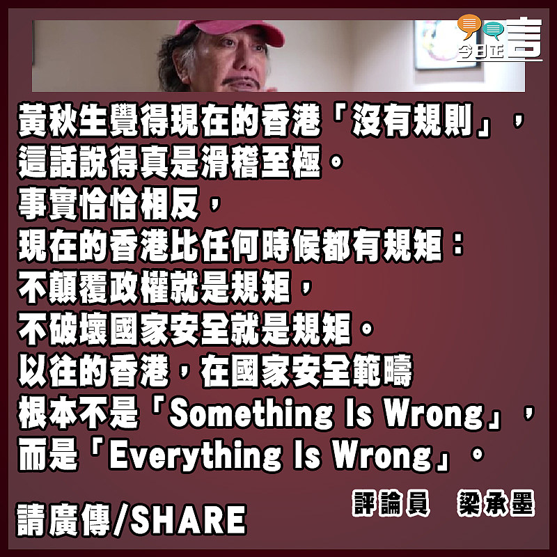 回黃秋生所謂的「無規矩賭局」論