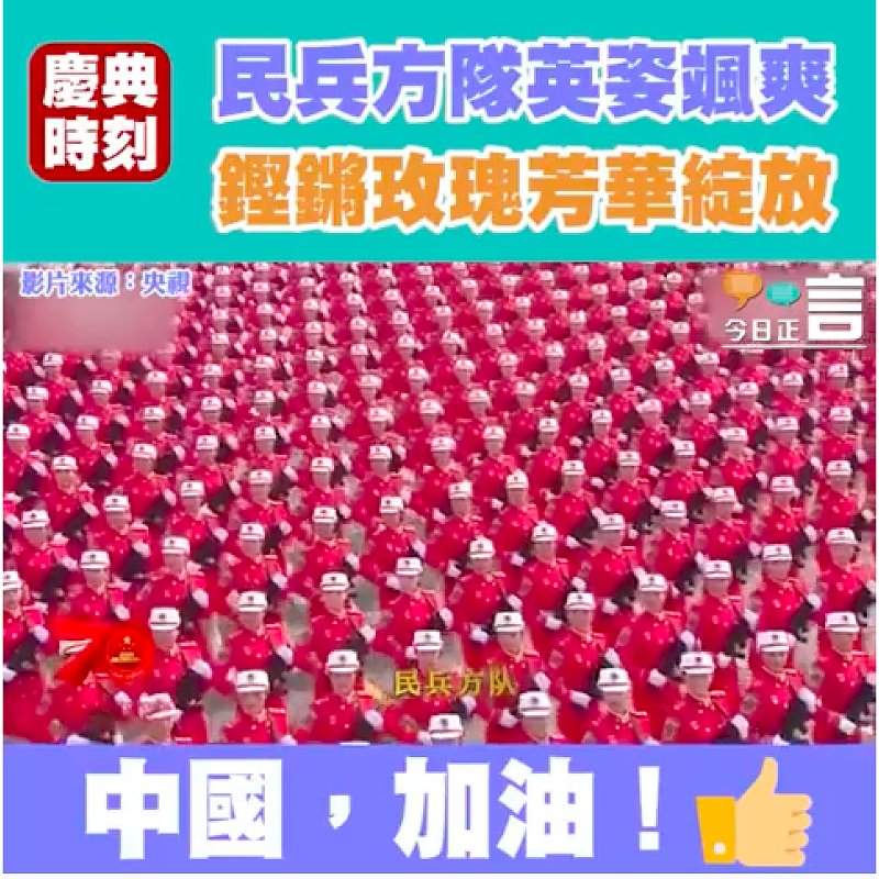 民兵方隊英姿颯爽 鏗鏘玫瑰芳華綻放