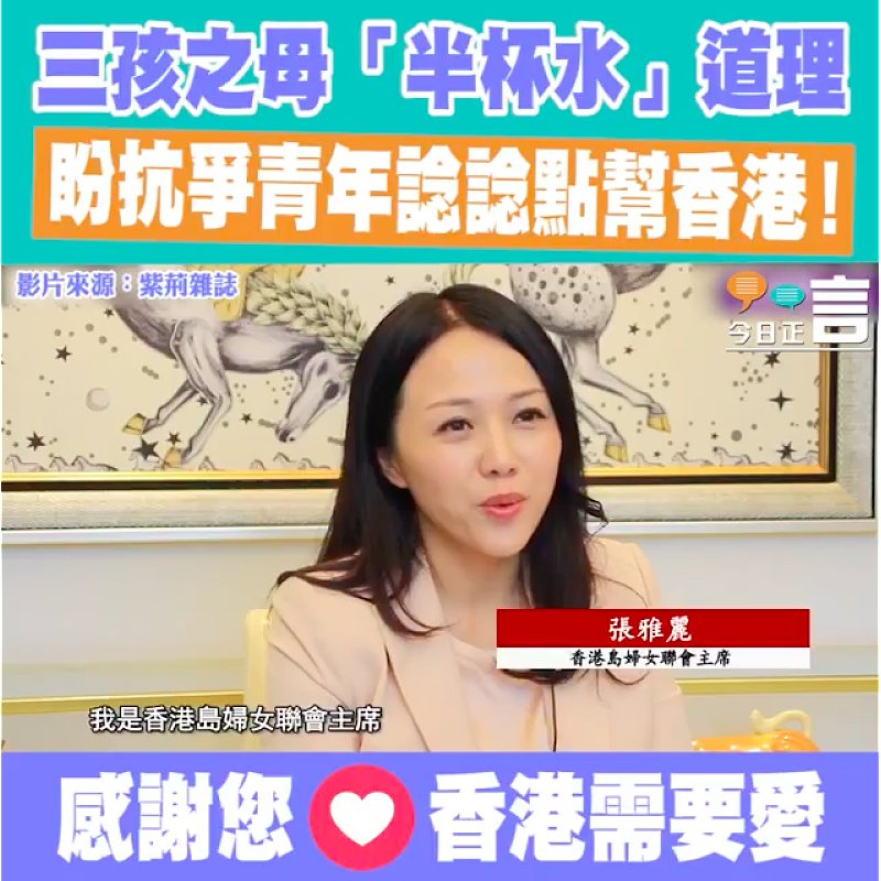 三孩之母提「半杯水」概念：「孩子們，想想你們能如何幫香港！」