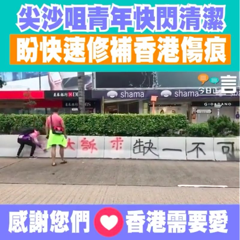 尖沙咀青年快閃清潔 盼快速修補香港傷痕