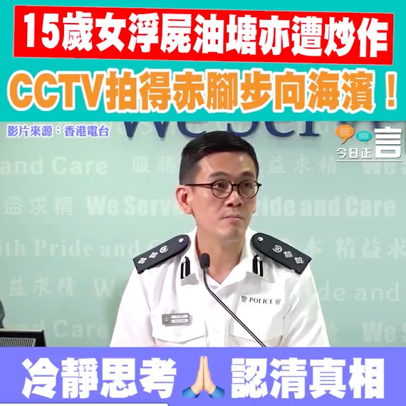 15歲女浮屍油塘亦遭炒作 CCTV拍得赤腳步向海濱！