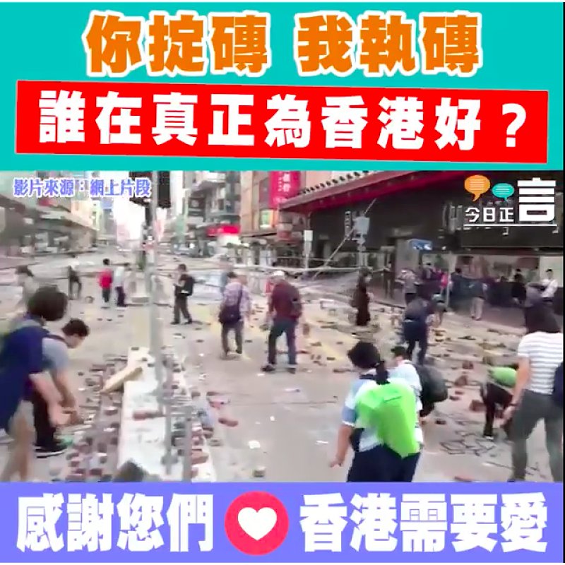 你掟磚我執磚 誰在真正為香港好？