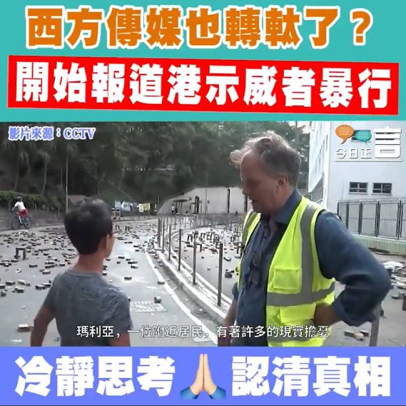 西方傳媒也轉軚了？開始報道港示威者暴行