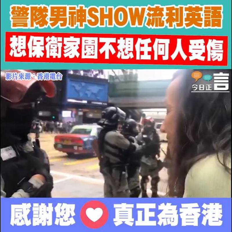 警隊男神SHOW流利英語 想保衛家園不想任何人受傷