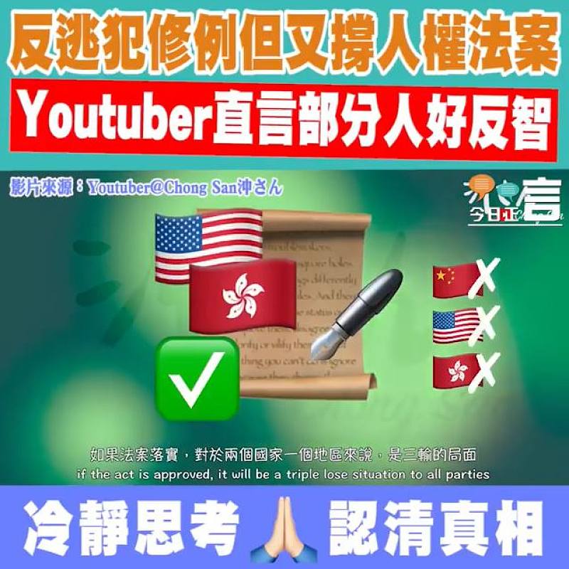 反逃犯修例但又撐人權法案 Youtuber直言部分人好反智