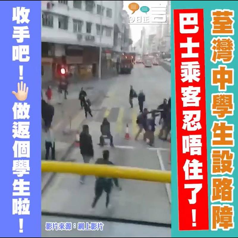 中學生著校服設路障阻擋交通