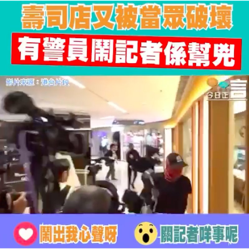 壽司店又被當眾破壞 有警員鬧記者係幫兇