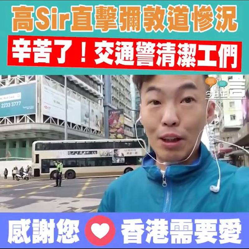 辛苦了！交通警清潔工們 高Sir直擊彌敦道慘況