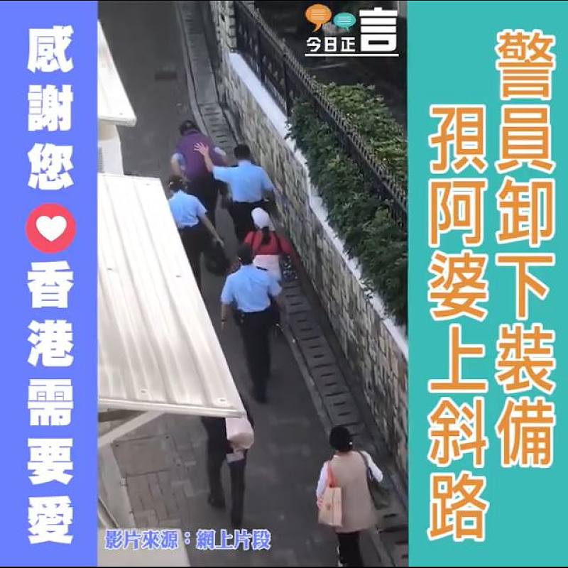 警員卸下裝備 孭阿婆上斜路