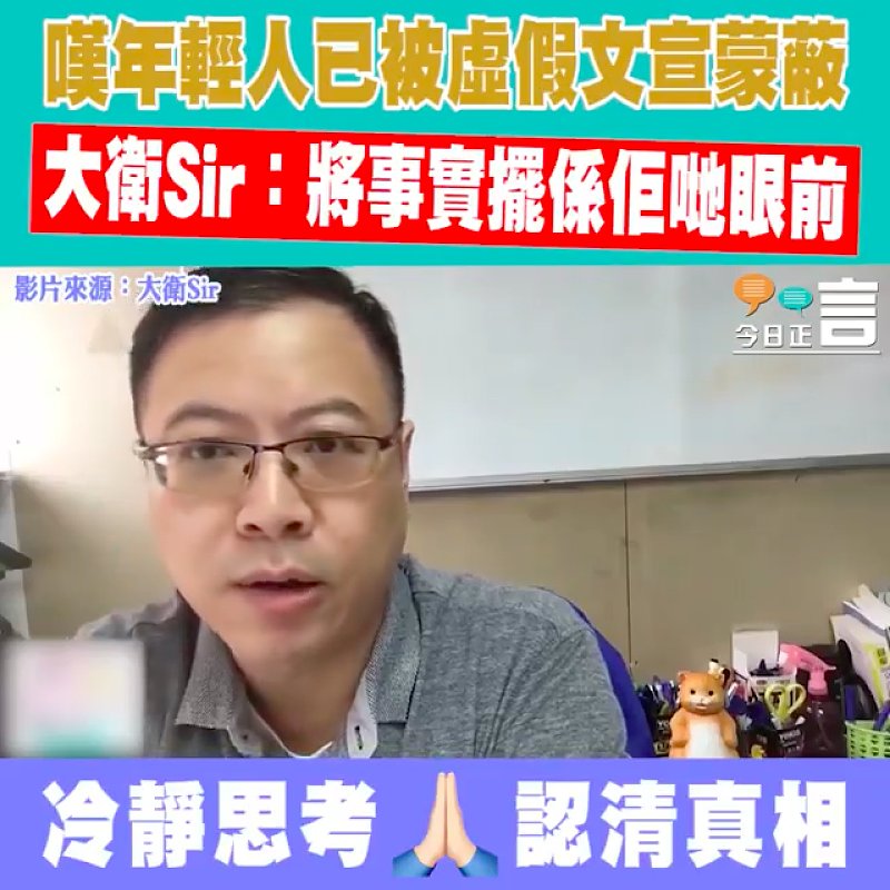 嘆年輕人已被虛假文宣蒙蔽 大衛Sir：將事實擺係佢哋眼前