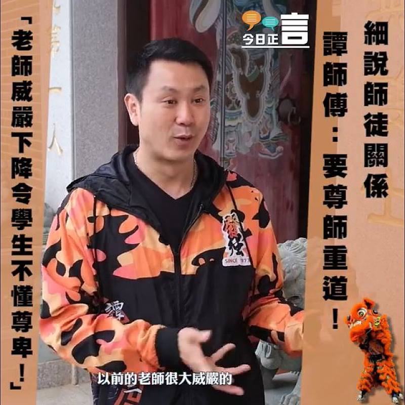 師徒關係培育尊師重道