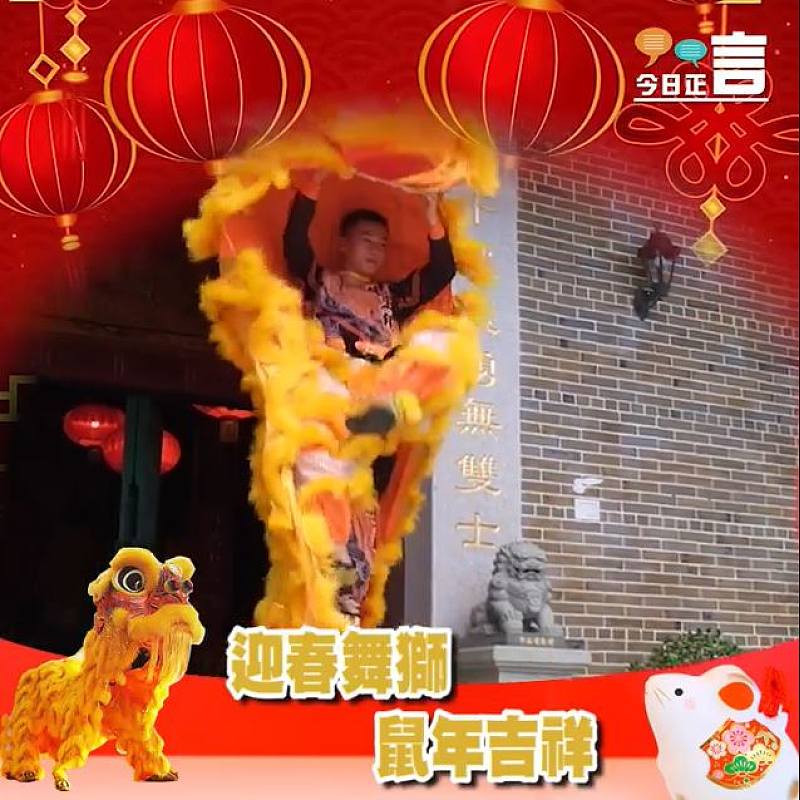 譚定邦醒獅隊向《今日正言》觀眾報吉祥，祝福香港：發強精神！