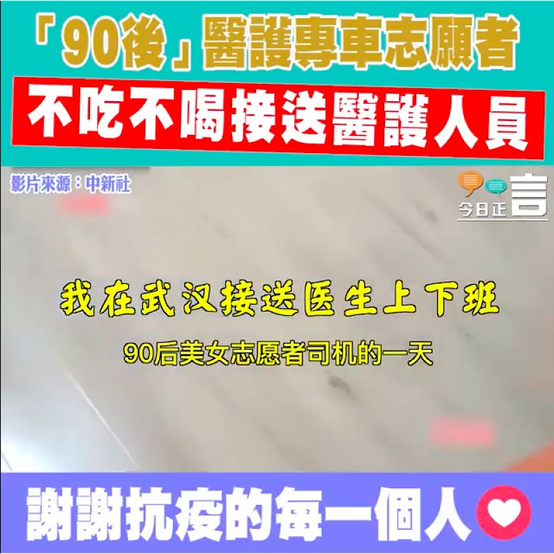 「90後」醫護專車志願者不吃不喝接送醫護人員