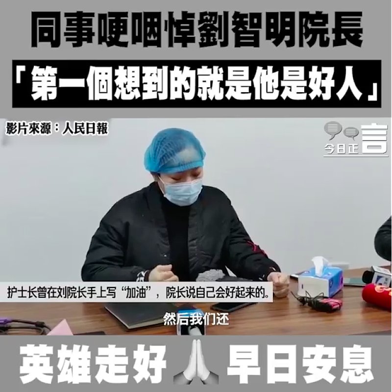 同事哽咽悼劉智明院長 「第一個想到的就是他是好人」