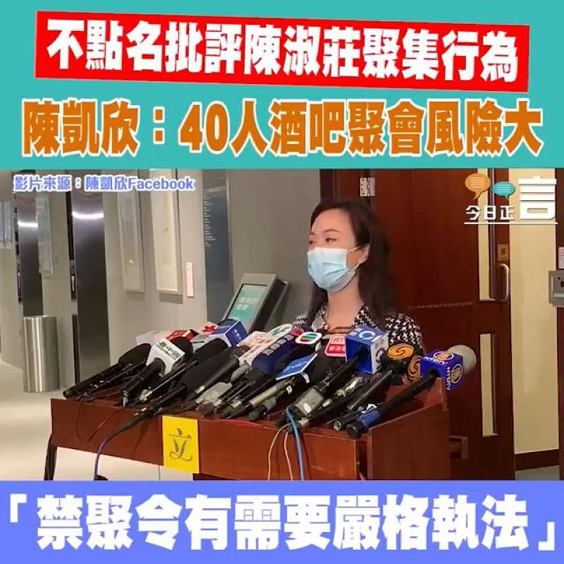 不點名批評陳淑莊聚集行為 陳凱欣：40人酒吧聚會風險大