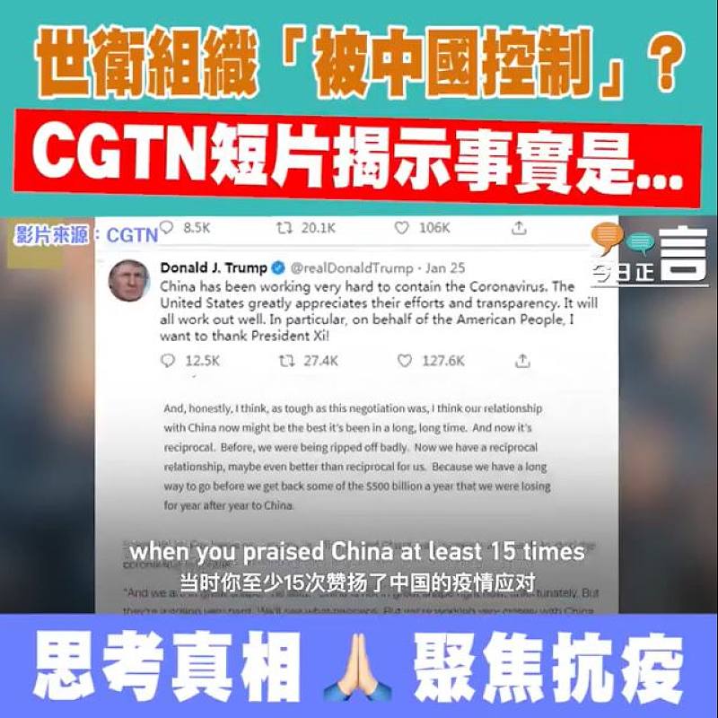 世衛組織「被中國控制」? CGTN短片揭示事實是...