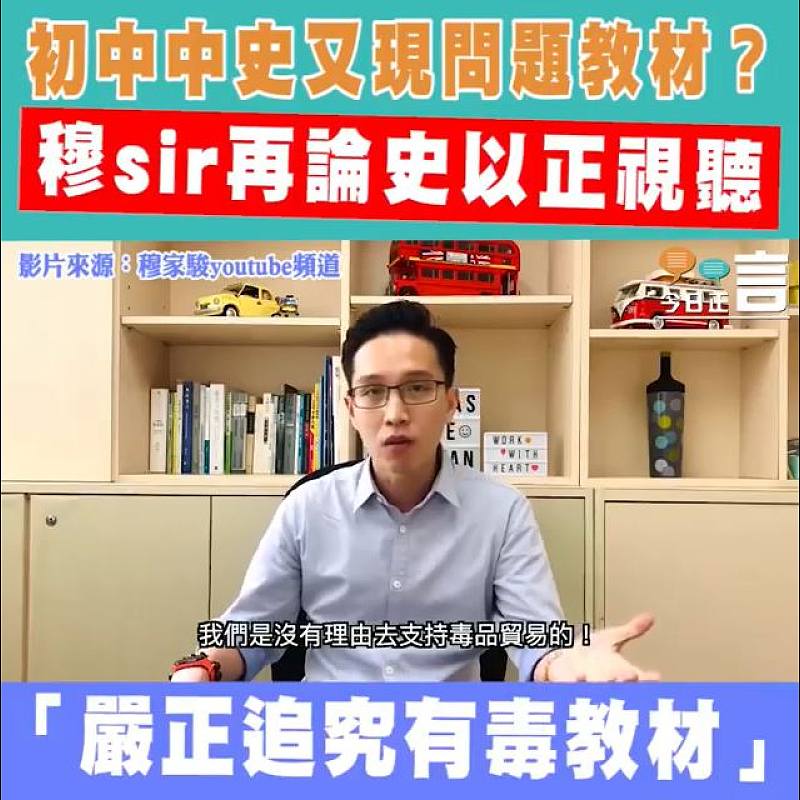 初中中史又現問題教材？ 穆sir再論史以正視聽