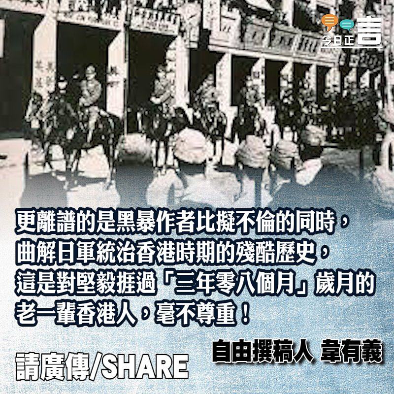 黑暴老作誣衊警察 曲解「三年零八個月」歷史？