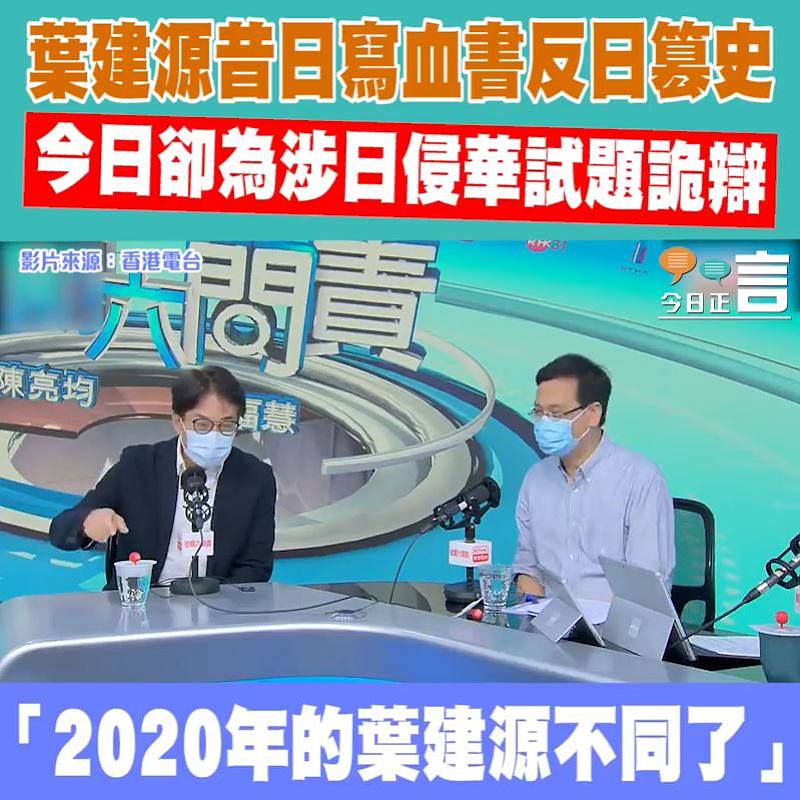 葉建源曾寫血書反日篡史 黃均瑜斥：2020年的他不同了