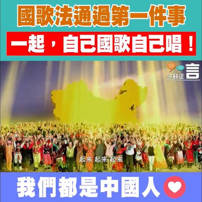 國歌法通過第一件事：一起，自己國歌自己唱！