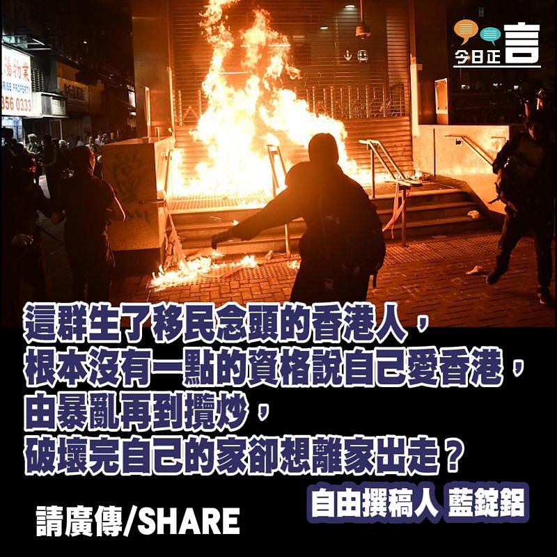 語生了移民念頭的人：你們有資格說愛香港？