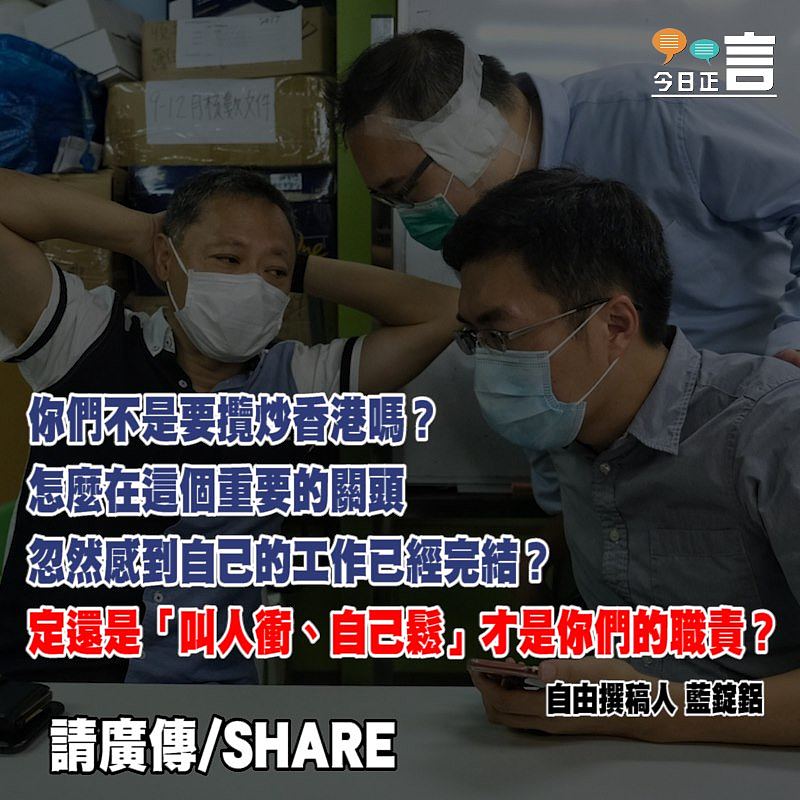 亂港初選三人組完美上演「叫人衝、自己鬆」