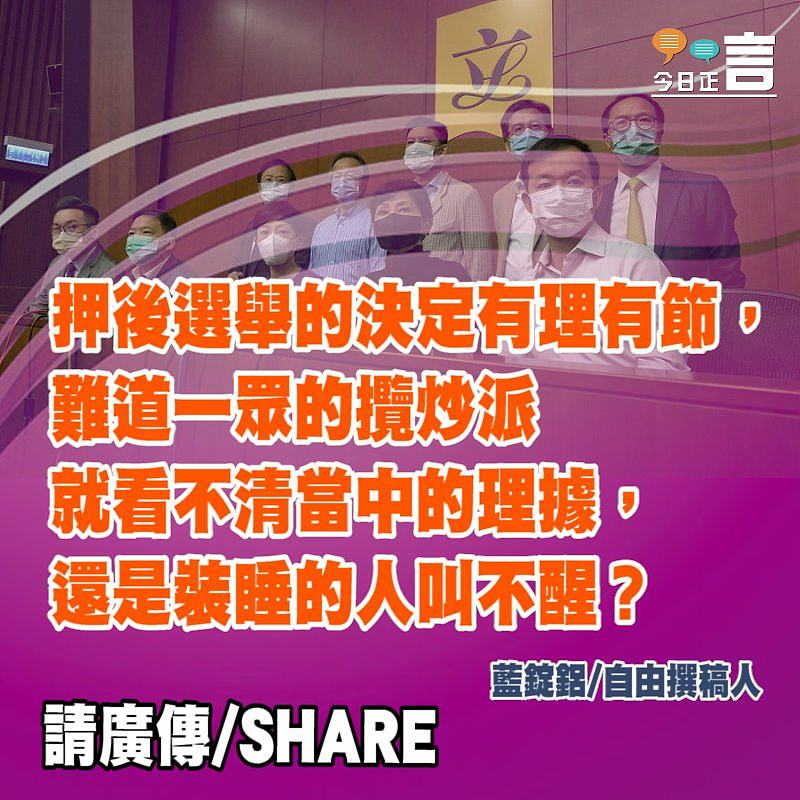 特區政府延後立會選舉有理有節