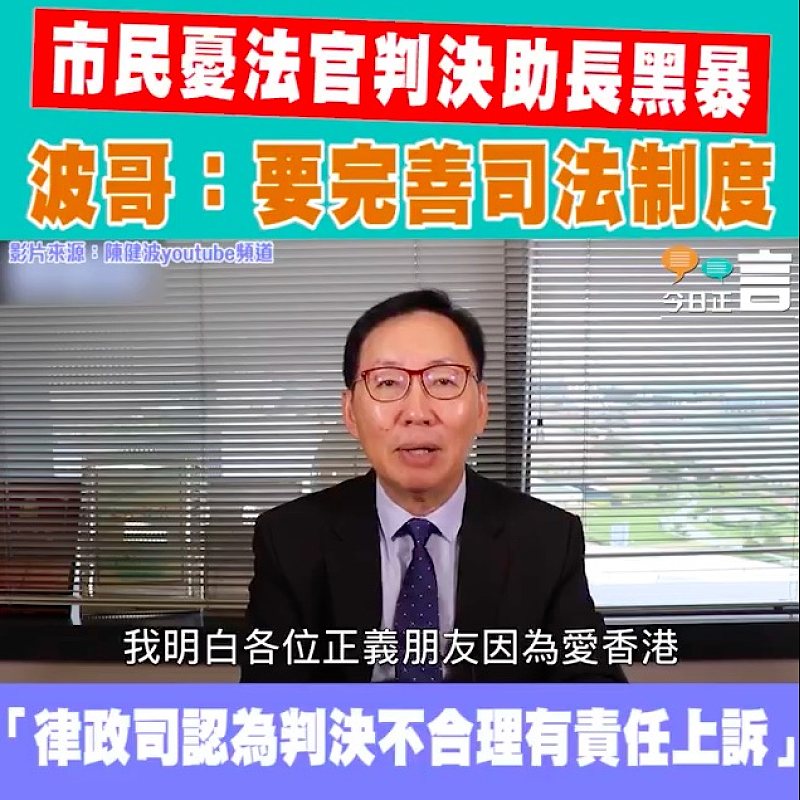 市民憂法官判決助長黑暴 波哥：完善香港司法制度