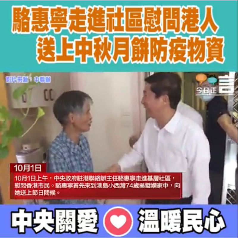 駱惠寧走進社區溫暖港人 送上中秋月餅防疫物資