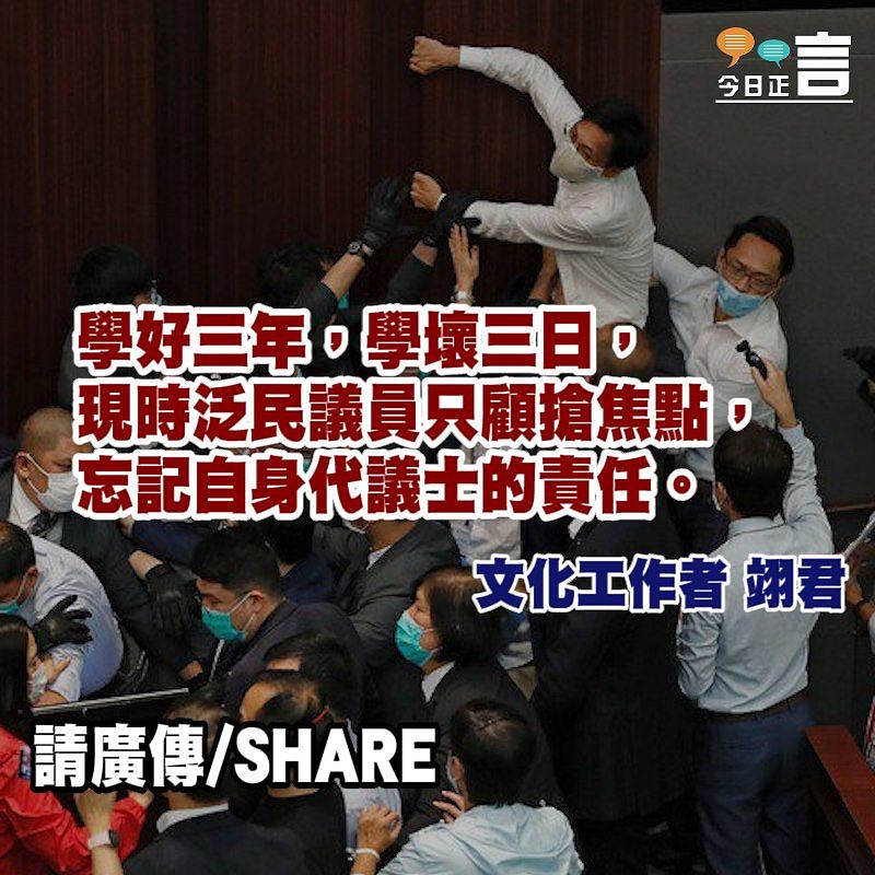 議會秩序泛民忘卻了