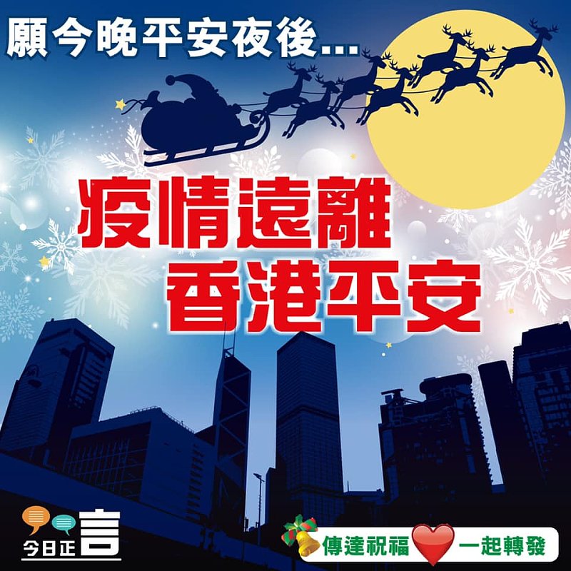 平安夜的祝願