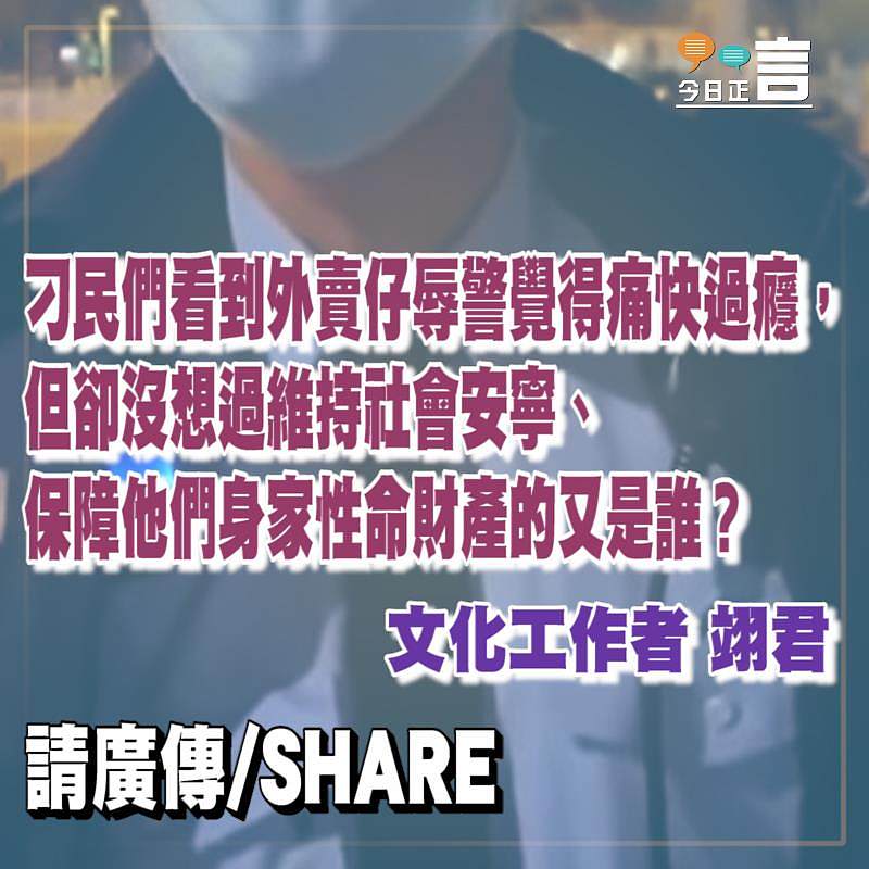 外賣仔辱警令人唏噓