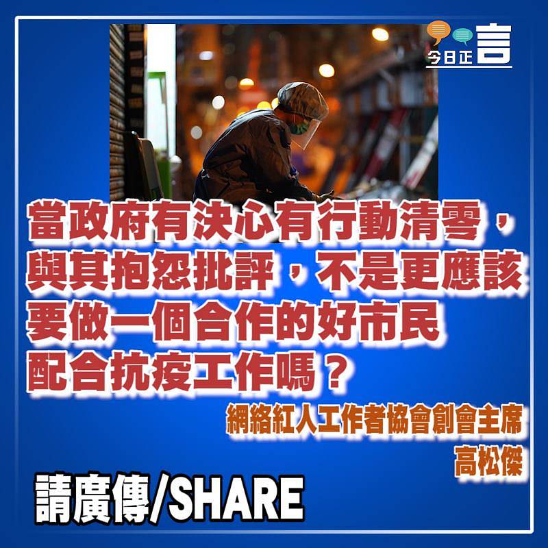 合力走出疫境少一份批評多一份讚賞