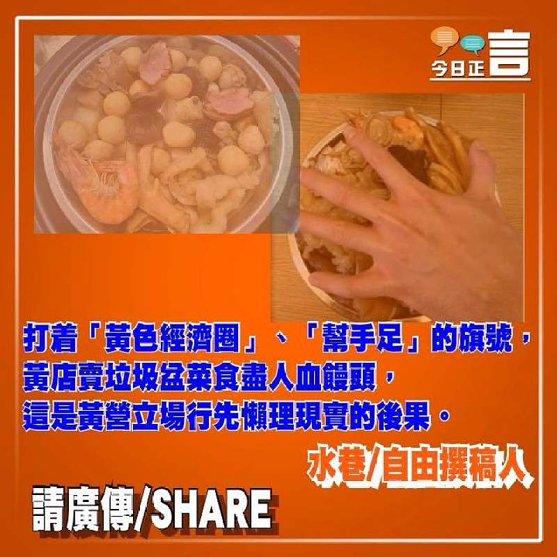 賣垃圾盆菜食盡人血饅頭