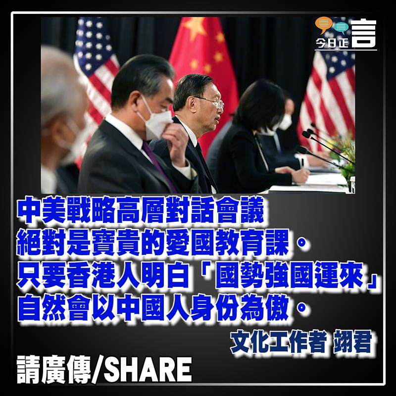 香港人上了一課愛國教育