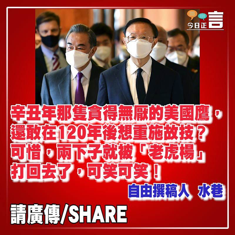 美國鷹遇上老虎楊