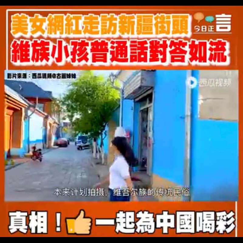 美女網紅走訪新疆街頭 維族小孩普通話對答如流