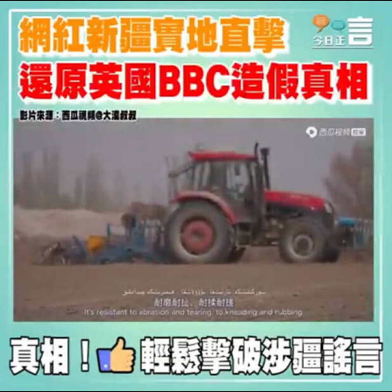 網紅新疆實地直擊 還原英國BBC造假真相