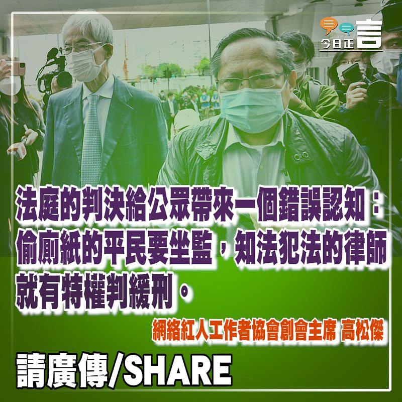 平民犯法坐監 律師犯法就有特權緩刑？