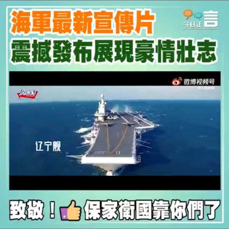 海軍最新宣傳片 震撼發布展現豪情壯志