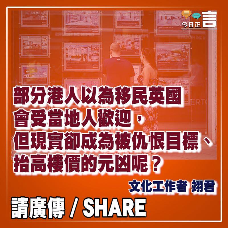 港人成倫敦人最新歧視目標