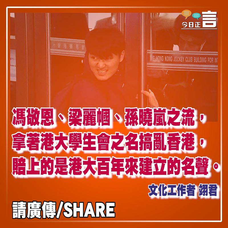 學生會涉暴賠上港大百年名聲
