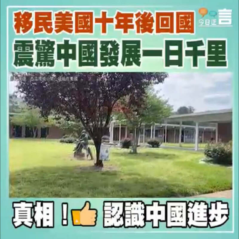 移民美國十年後回國 震驚中國發展一日千里.