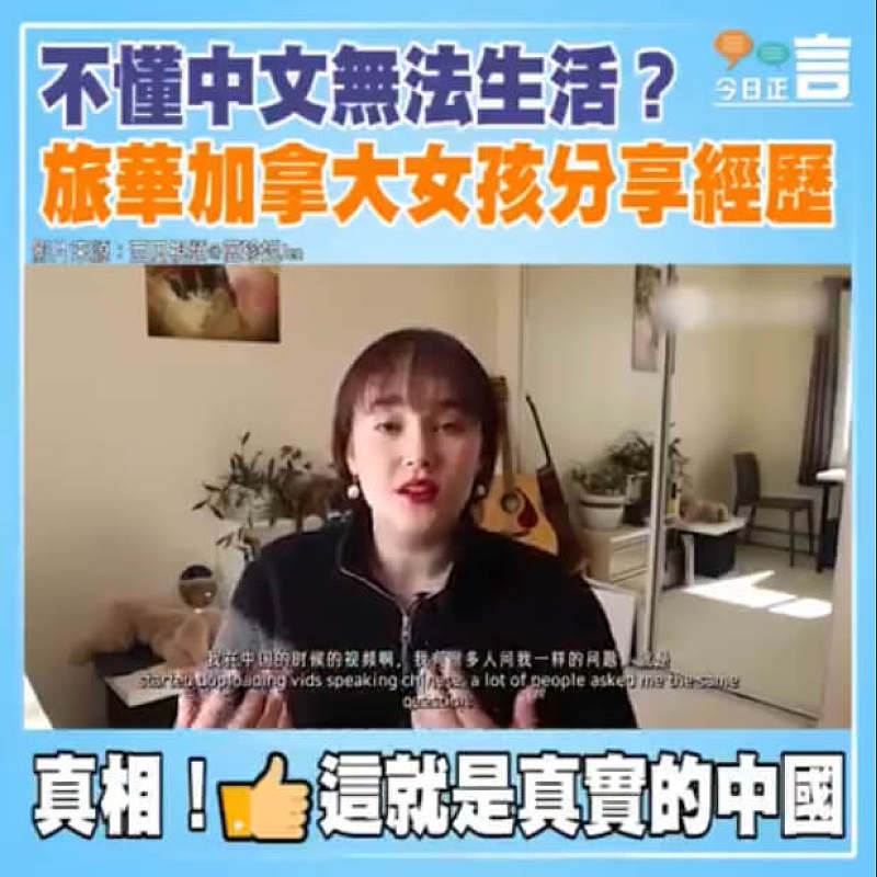 不懂中文無法生活？旅華加拿大女孩分享經歷