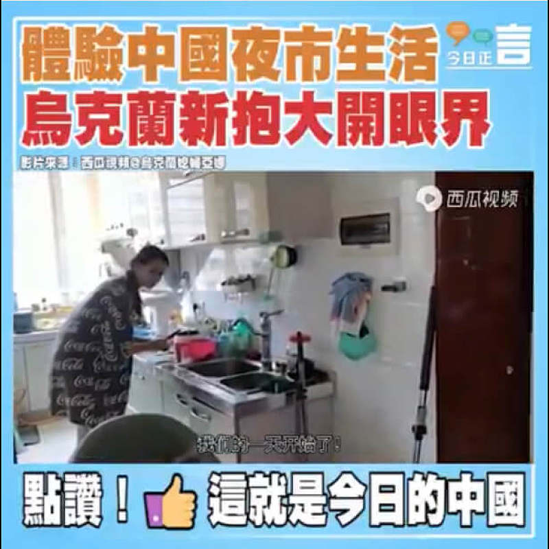 體驗中國夜市生活 烏克蘭新抱大開眼界