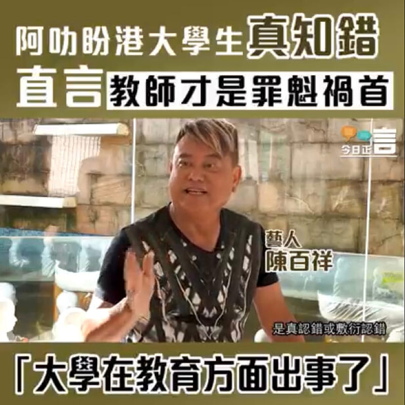 阿叻直言教師才是罪魁禍首 盼港大學生真知錯